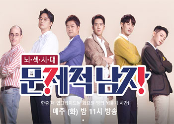  문제적 남자 184회 181204