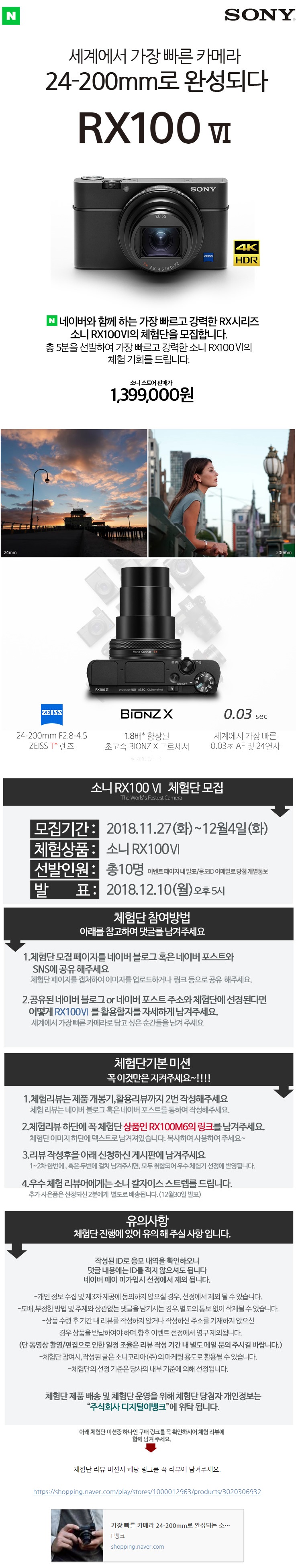 세상에서 가장 빠른 카메라 24-200mm로 완성되다. SONY RX100VI 무료체험단