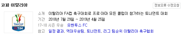 2018.12.04 이탈리아FA컵(코파 이탈리아) (삼프도리아 vs 스팔) 2018.12.04 이탈리아FA컵(코파 이탈리아) (삼프도리아 vs 스팔)