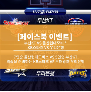 [페이스북 이벤트] 7<b>연승</b> 울산<b>현대모비스</b> vs <b>5연승</b> 부산KT... 
