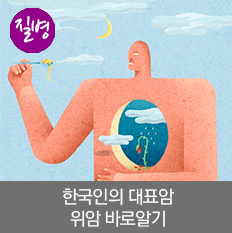 한국인의 대표암 위암 바로알기 _ 분당서울대병원 건강강좌 ① 위암 증상, 치료법, 수술법