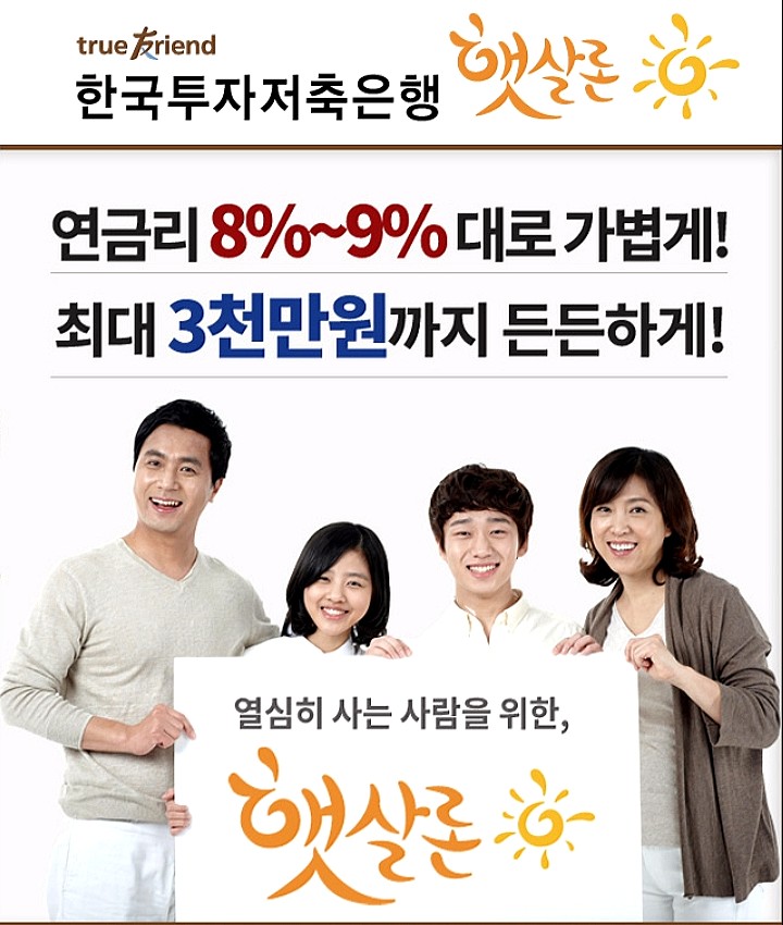  햇살론에서 신용등급 확인하고 대출받아요~!!