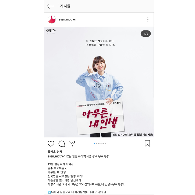  박지선 무료 토크쇼 '아무튼, 내 인생'