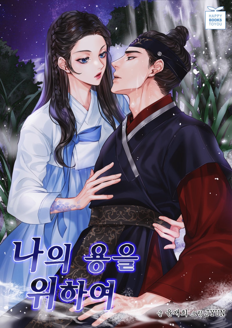 동양풍 세일러복 방수 - Illustrations ART street 나의 용을 위하여> 동양풍 로맨스 판타지 표지 일러스트 : 네이버 블로그” style=”width:100%” title=”나의 용을 위하여> 동양풍 로맨스 판타지 표지 일러스트 : 네이버 블로그”><figcaption>나의 용을 위하여> 동양풍 로맨스 판타지 표지 일러스트 : 네이버 블로그</figcaption></figure>
<figure><img decoding=
