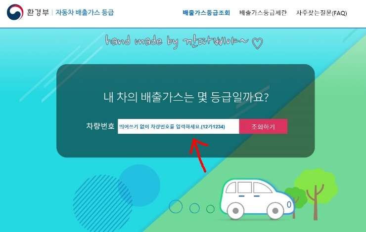  노후경유차 자동차 배출가스등급제 조회하기. 내차의 등급은?? @@