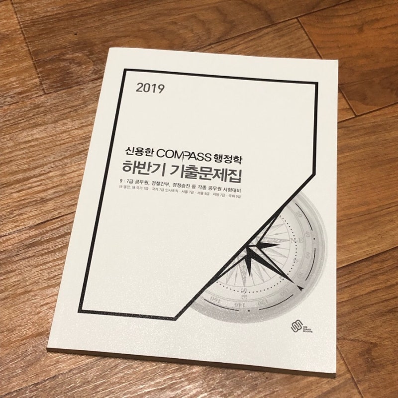 2019 신용한 행정학 하반기 기출문제집