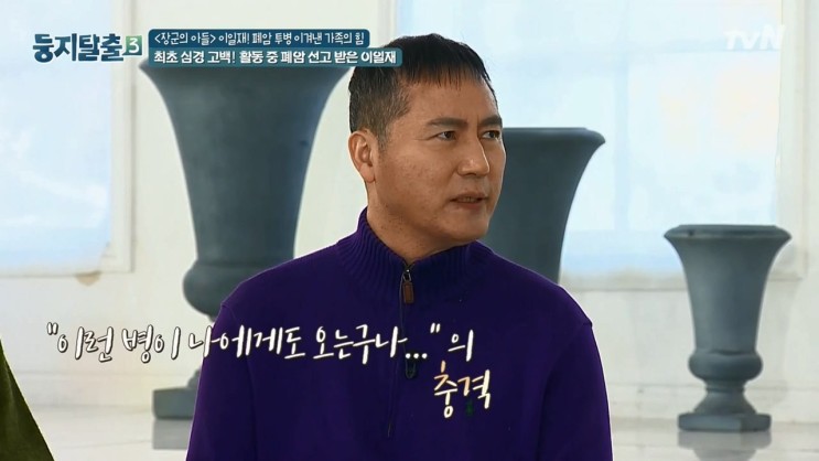 [부산IN신문] tvN ‘둥지탈출 시즌3’ 잔소리가 심한 아빠, 배우 이일재
