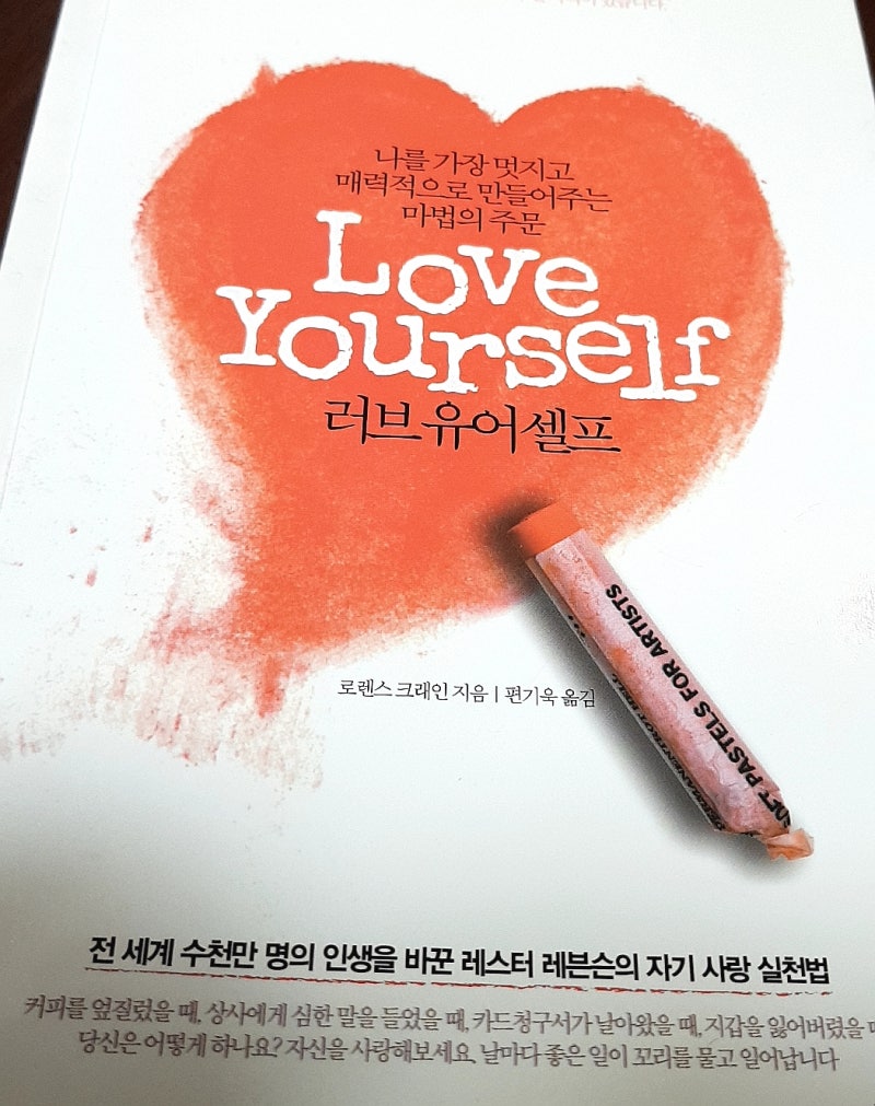 러브 유어셀프 - 로렌스 크래인 저자 주위 사람들을 사람들을 사랑하는 방법 : 네이버 블로그 러브 유어셀프 - 로렌스 크래인 저자 주위 사람들을 사람들을 사랑하는 방법 : 네이버 블로그