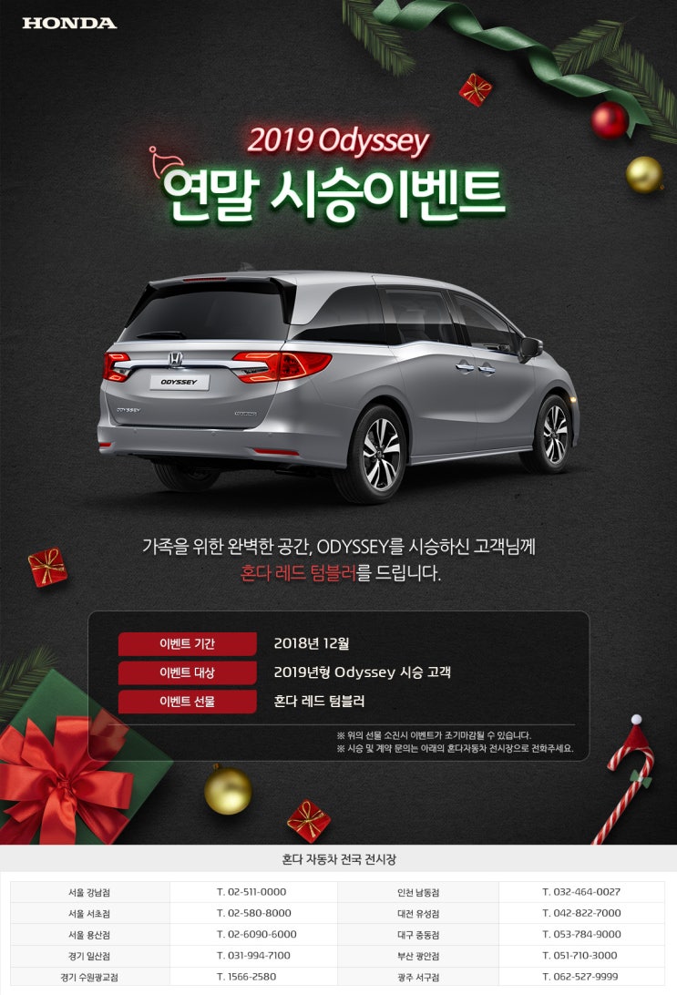  2019 혼다 오딧세이 연말 시승이벤트, 혼다수원광교점에서!