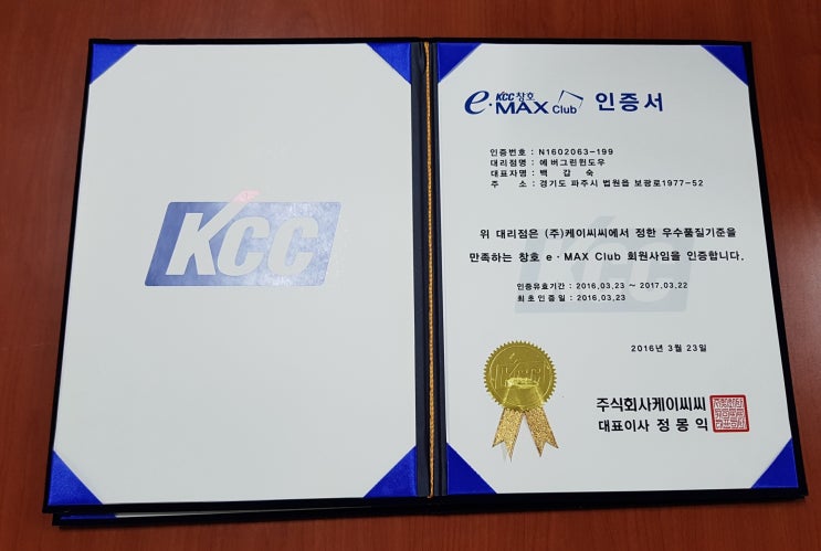 (주)에버그린윈도우 KCC대리점 e-MAX Club 인증, 단순한 창틀이 아닌 마음을 여는 창문