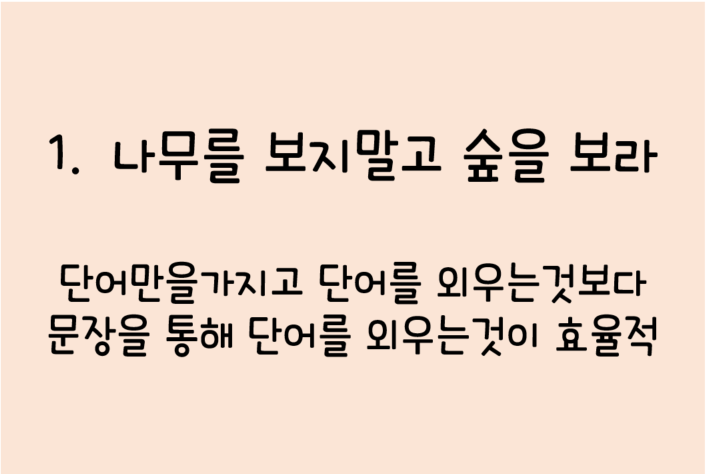  영어단어잘외우는법 - 효과적암기방법<영잘>