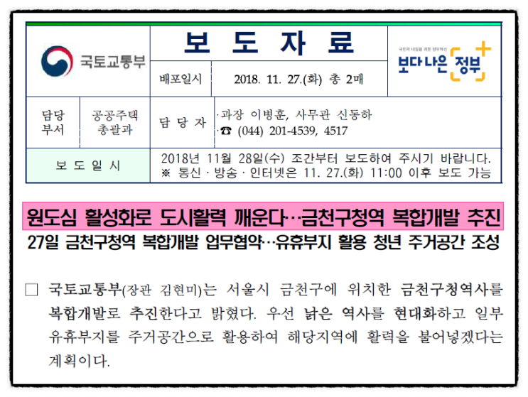  금천구청역 철도유휴부지 활용한 복합개발 시동