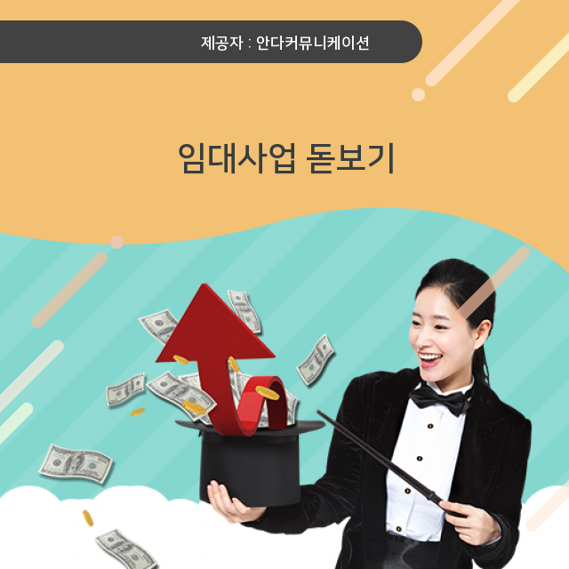  부동산투자 임대사업 알아두면 유용한 정보