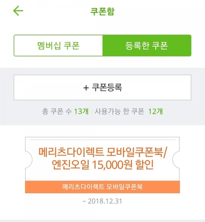  오토오아시스 엔진오일할인 사전 예약 후기
