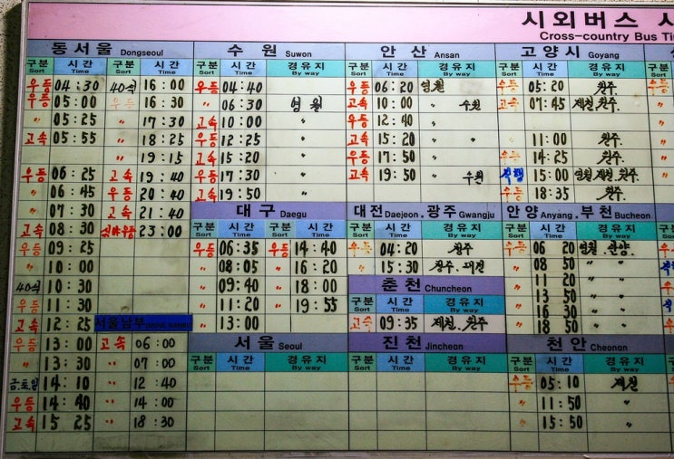  고한터미널 시간표 {18. 11. 17.}