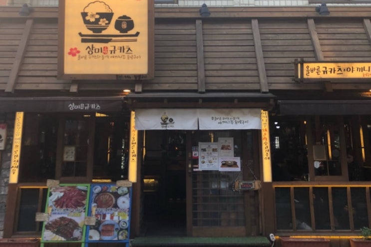  수유역 맛집 상미 규카츠 먹고왔어요~