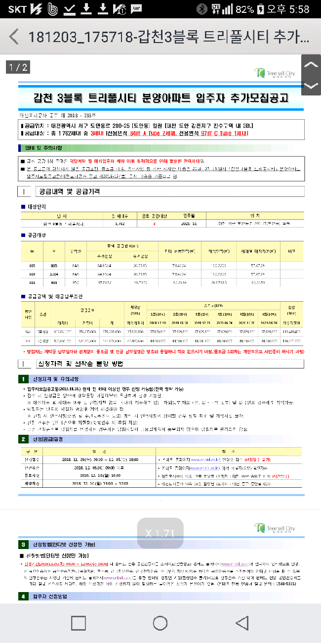  갑천3블럭 트리풀시티 부적격 잔여3세대 추가모집공고