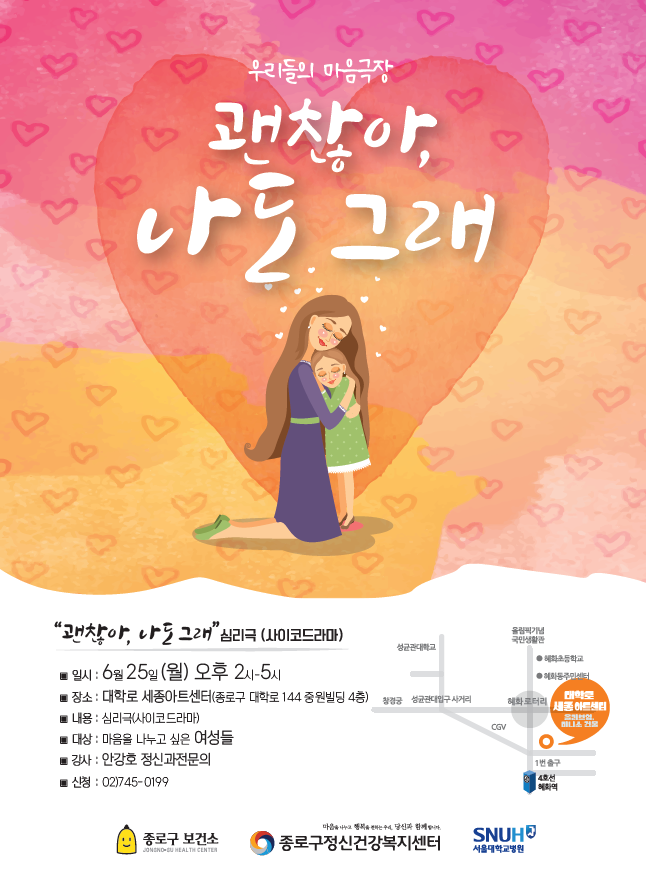  [닥터맘힐링연구소] 사이코드라마 소개