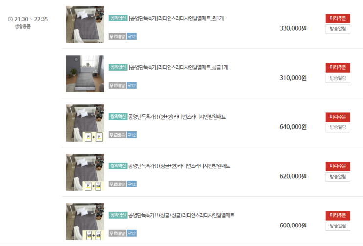  12월 8일 토요일 저녁 9시 30분부터 공영홈쇼핑에서 라디샤인이!