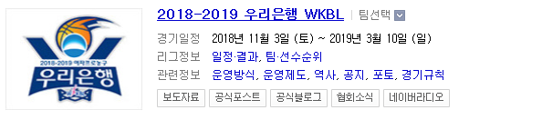2018.12.05 WKBL(여자농구) (KB스타즈 vs 신한은행)