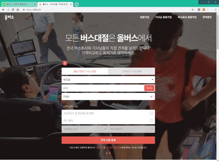  [관광버스대여] 저렴한 비용 올버스에서 찾았어요