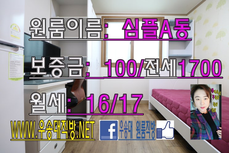  대전자양동원룸 우송대기숙사 스타일~