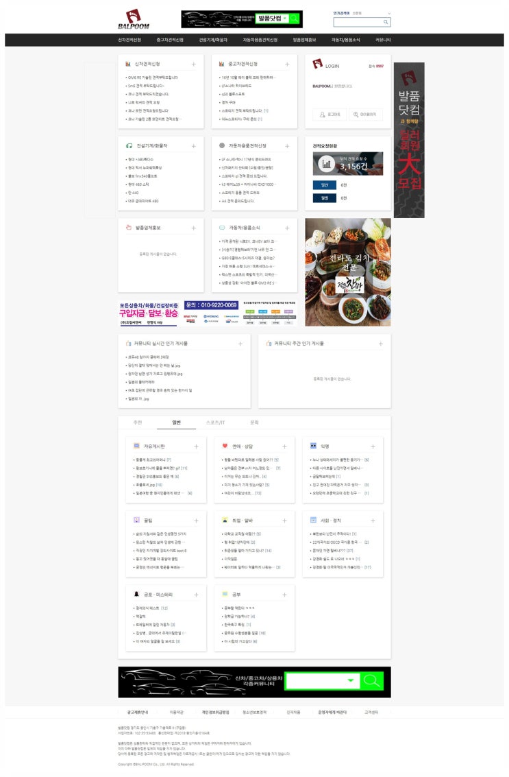  커뮤니티 홈페이지제작의뢰는 감각디자인에서