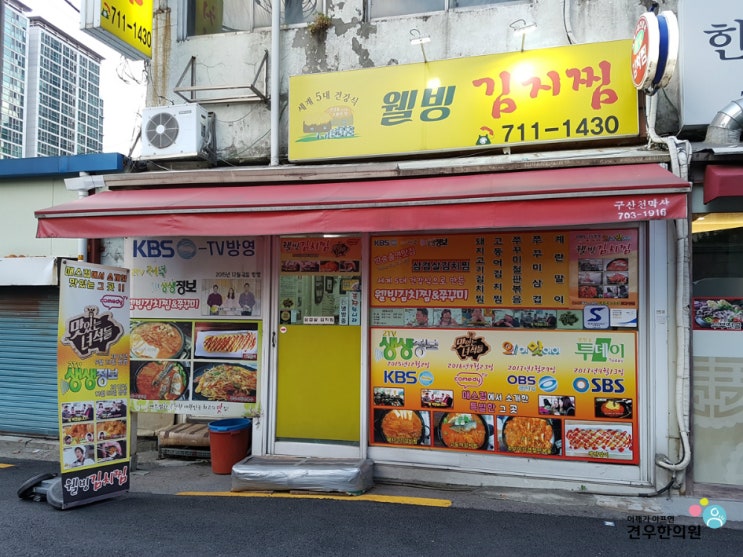  맛있는 녀석들 묵은지찜 수원 골목집