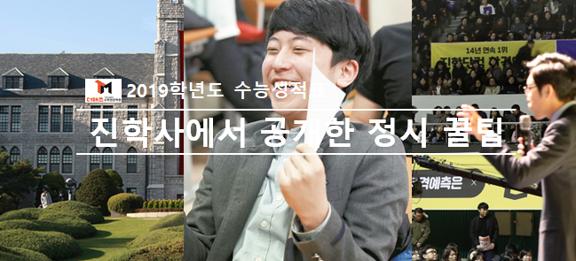  [진해수학학원/더매쓰] 개별성적표, 오늘(5일) 배부, 수험생 해야할 일 (진학사에서 지원하는 꿀팁)