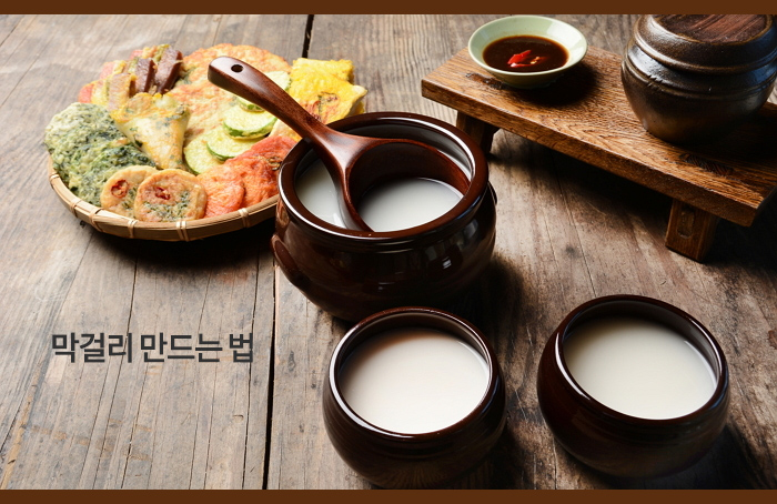  [막걸리 만드는 방법] 집에서도 만들 수 있어요