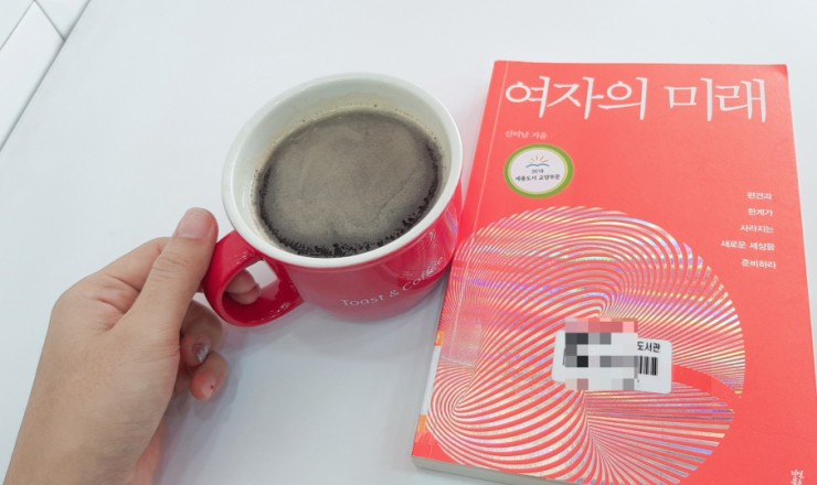  [자기계발] 여성들이여 새로운 세상을 준비하라         '여자의 미래' - 신기남