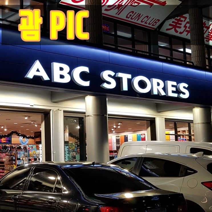  괌 PIC 맞은편 ABC마트 뭐 팔고 있나?