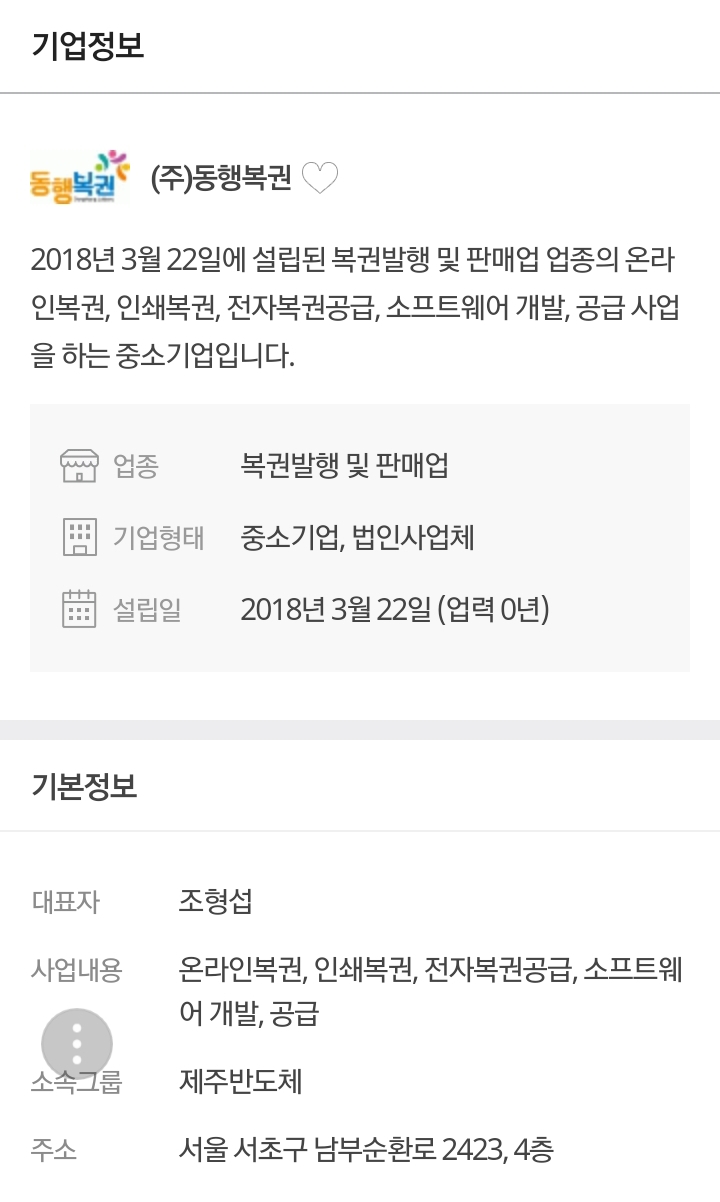 동행복권 제주반도체