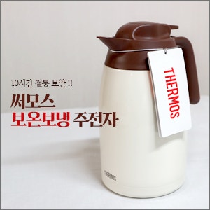 써모스 보온보냉주전자 THV-1501K , 스테인리스 주전자 , 10시간 끄떡없어요!