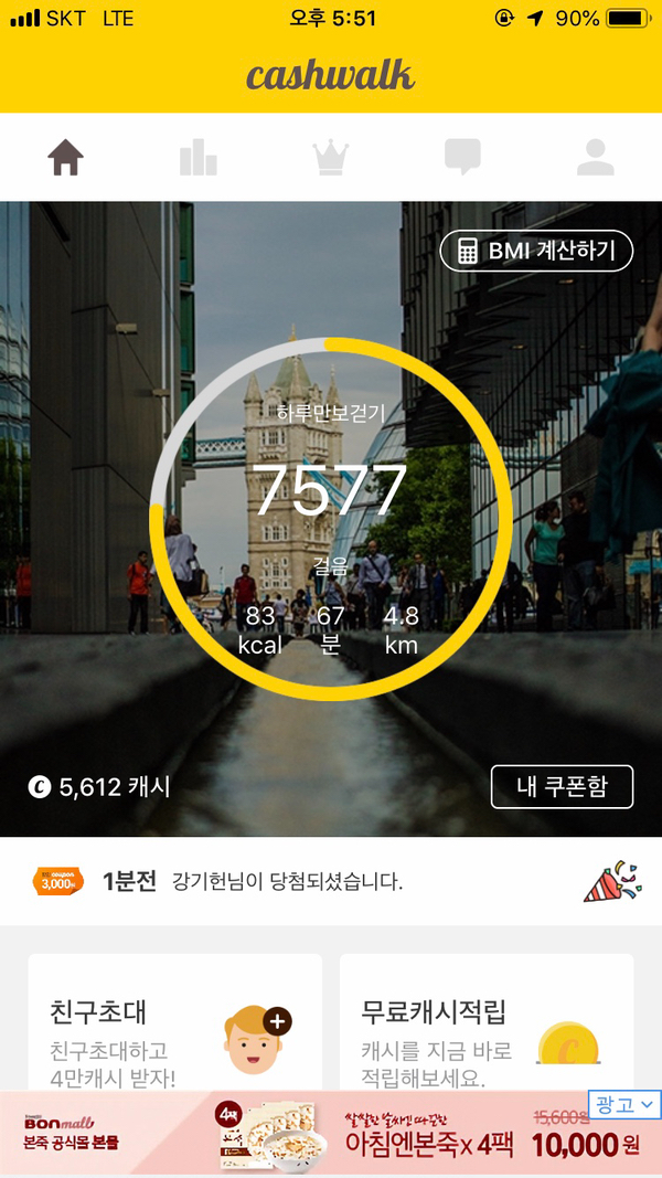  하루 만보걷기 칼로리 알고 시작해용