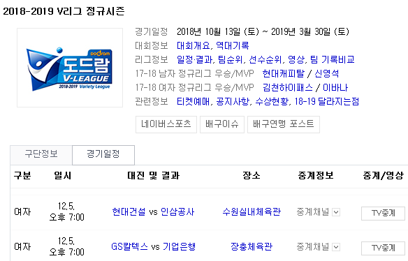 2018.12.05 KOVO(여자배구) (현대건설 vs KGC GS칼텍스 vs IBK) 2018.12.05 KOVO(여자배구) (현대건설 vs KGC GS칼텍스 vs IBK)