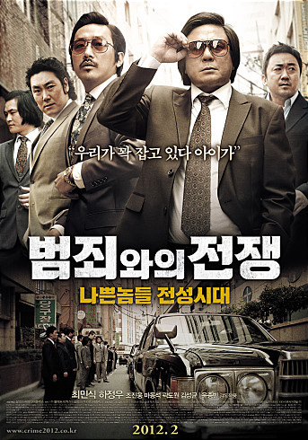  범죄와의 전쟁 : 나쁜놈들 전성시대