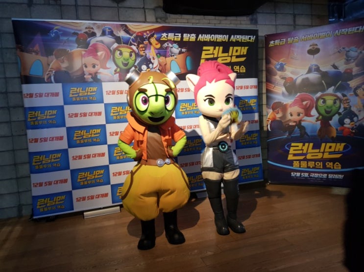  런닝맨 : 풀룰루의 역습 시사회 관람 후기