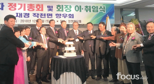강진 작천면 재경향우회 송영학 신임회장 취임 - 포커스데일리 강진 작천면 재경향우회 송영학 신임회장 취임 - 포커스데일리