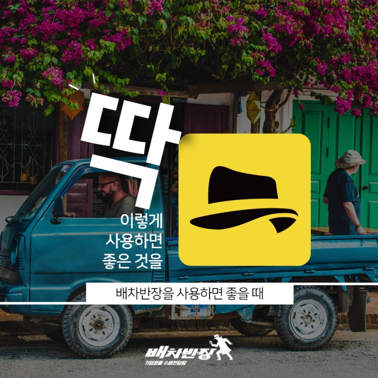  기업화물 배차반장 이럴 때 이용해보세요~