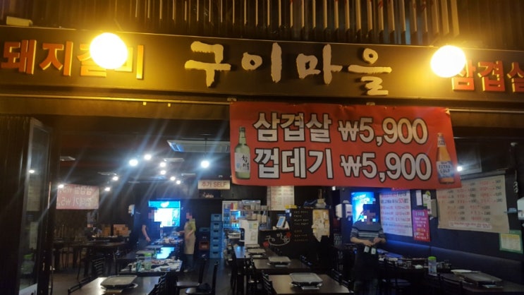  신촌 돼지갈비 구이마을 