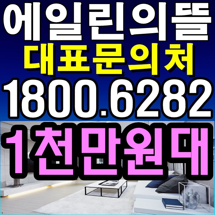  김포 에일린의뜰 모델하우스 분양가-운양동 미분양아파트