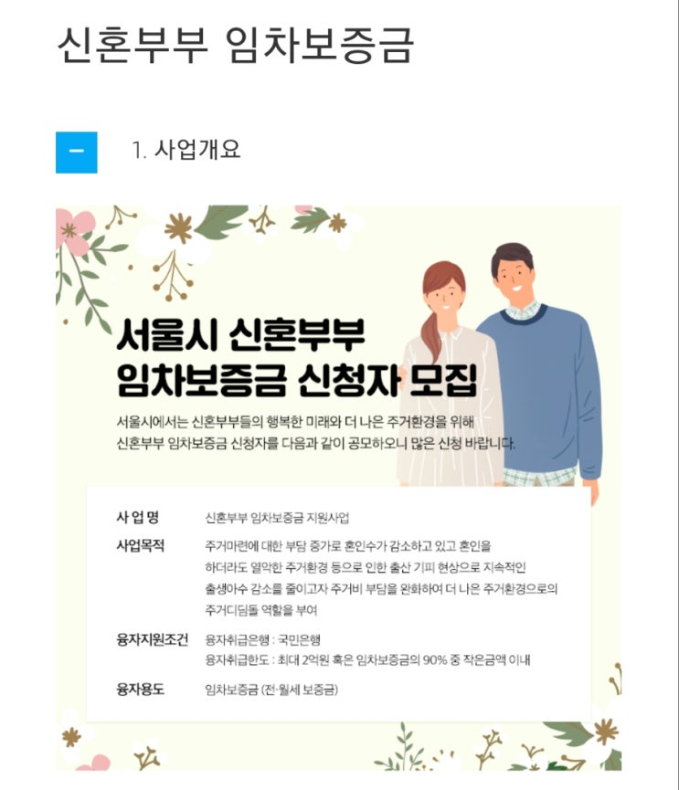  서울시 신혼부부 임차보증금 지원 신청하세요!