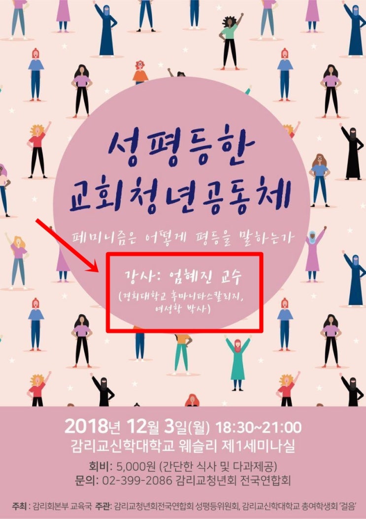 <b>감리교 본부</b> 교육국, 동성애를 옹호하는 비성경적 페미니즘... 