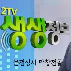 생생정보통 막창전골 갑오징어불고기 생생정보 문전성시의 비밀 곱창전골 갑오징어볶음 국내산 소곱창 2대째 대박집 보령 갑오징어불고기집 명복식당 12월5일 생생정보통 막창전골 갑오징어불고기 생생정보 문전성시의 비밀 곱창전골 갑오징어볶음 국내산 소곱창 2대째 대박집 보령 갑오징어불고기집 명복식당 12월5일