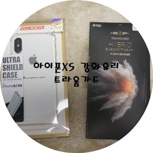 아이폰XS맥스 강화유리, 아이폰XS 강화유리 :: 트라움가드 아이폰X/XS 강화유리 필름