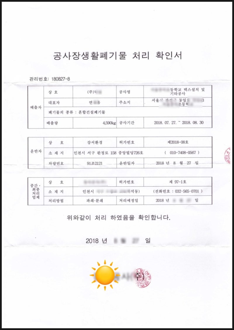 1톤폐기물처리비용과 폐기물처리확인서 발급받기 : 네이버 블로그