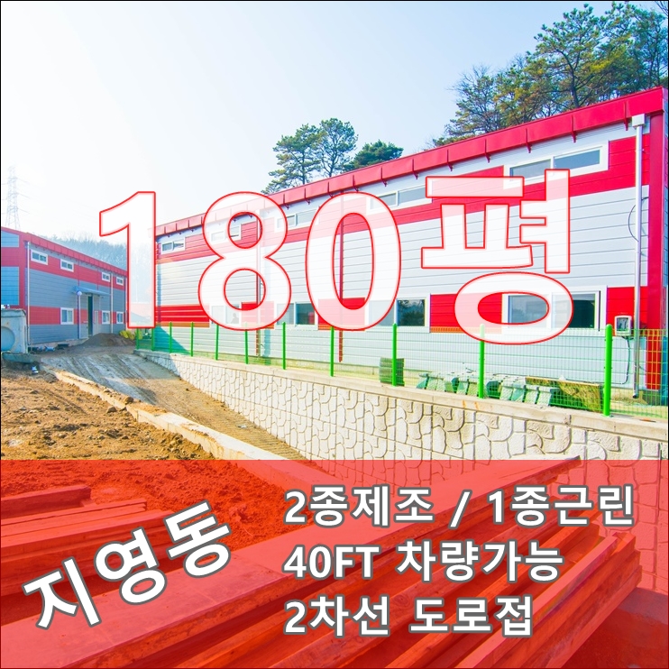  고양시 일산 지영동 2차선접 신축 공장(제조) + 창고(1종) 임대