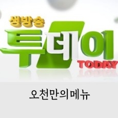 생방송투데이 해물소갈비알찜 파주 돌짜장 매운갈비찜 서대문구 크림소갈비찜 제주도 고사리한치소갈비찜 오천만의메뉴 부천 겨울 보양종합세트 파주의 리얼맛집 12월5일 생방송투데이 해물소갈비알찜 파주 돌짜장 매운갈비찜 서대문구 크림소갈비찜 제주도 고사리한치소갈비찜 오천만의메뉴 부천 겨울 보양종합세트 파주의 리얼맛집 12월5일