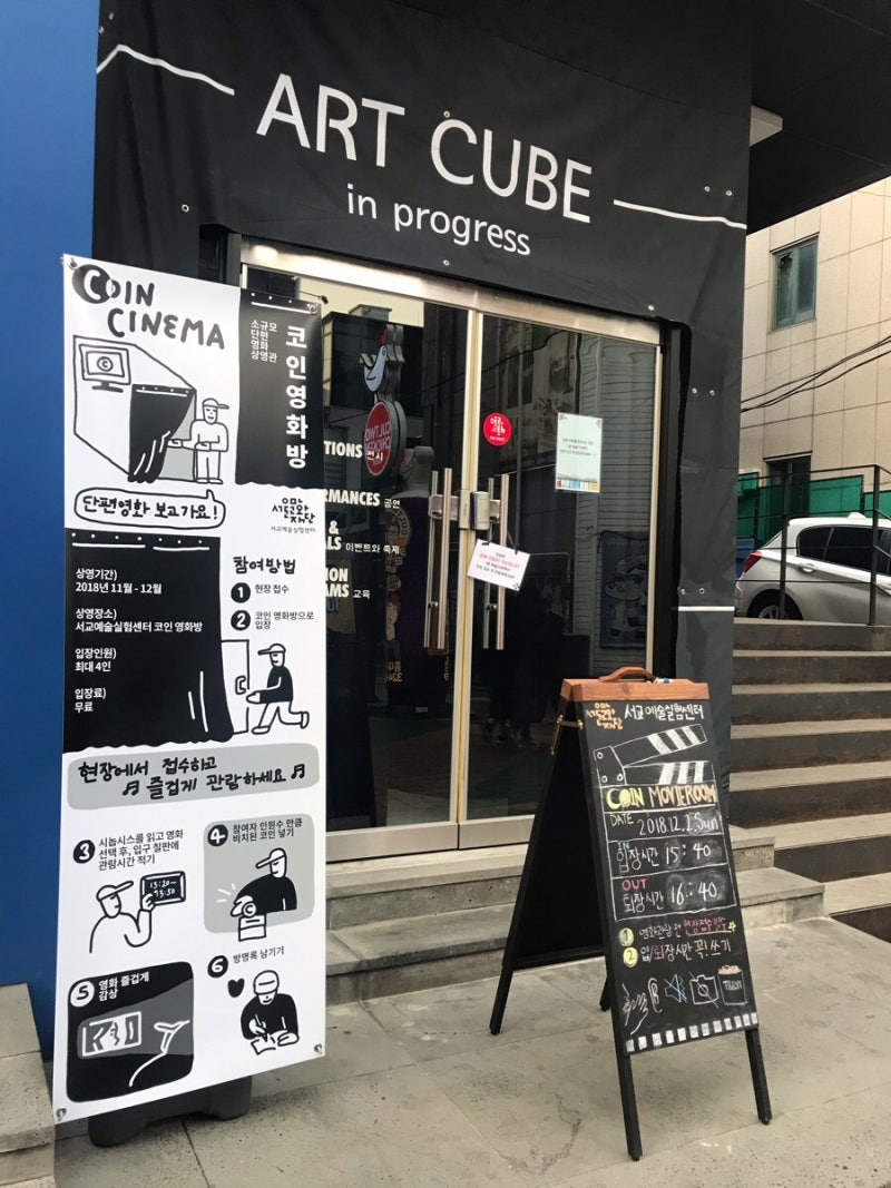 홍대 코인 영화방에 다녀왔어요 : 네이버 블로그